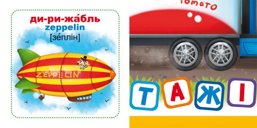 Розумні картки. Техніка. 30 карток, укр