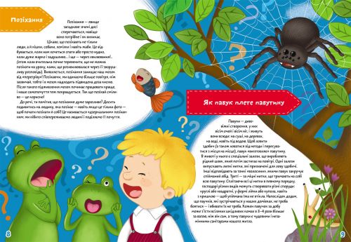 Книга "Школа почемучки. Заниматика. 50 розвиваючих наклейок" (укр)