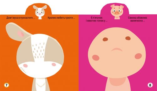Книга "Играйка-Развівайка. Домашні тварини", 57 наклейок (укр)