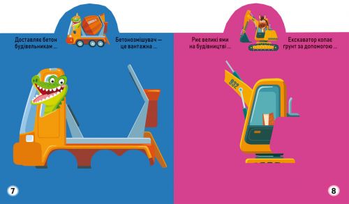 Книга "Играйка-Развівайка. Техніка", 63 наклейки (укр)