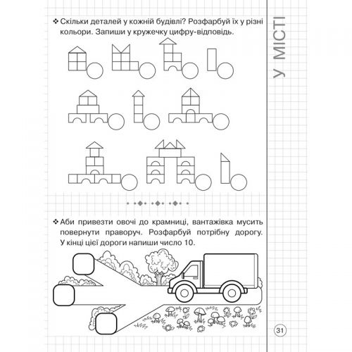 Прописи "Математика"