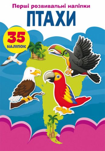 Книга "Перші розвиваючі наклейки. Птахи" укр