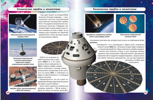 Книга "Світ навколо нас. Космічна техніка" укр