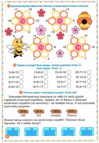 Книга "Цікава математика. Склад чисел до 20", укр