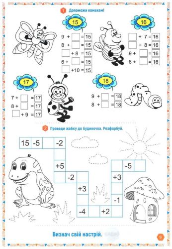 Книга "Цікава математика. Склад чисел до 20", укр