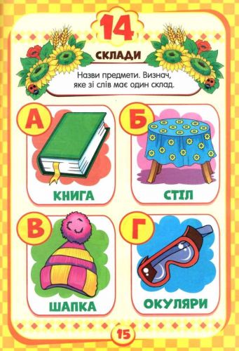 Книжечка з наклейками "Скоро в школу. Весела грамота", укр