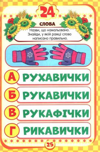 Книжечка з наклейками "Скоро в школу. Весела грамота", укр