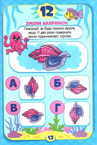 Книжечка з наклейками "Скоро в школу. Захоплююча логіка", укр