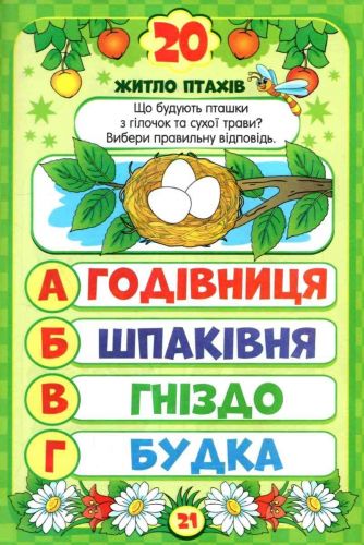 Книжечка з наклейками "Скоро в школу. Світ навколо нас", укр