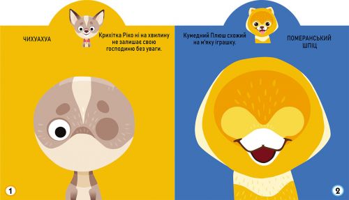 Книга "Играйка-Развівайка. Собачки", 57 наклейок (укр)