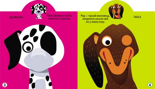 Книга "Играйка-Развівайка. Собачки", 57 наклейок (укр)