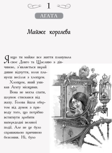 Школа Добра і Зла. Книга 4