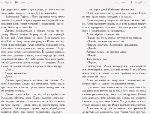 Школа Добра і Зла. Книга 4