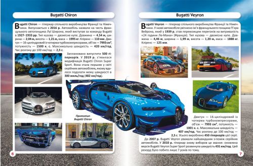 Книга "Світ навколо нас. Спортивні автомобілі" укр