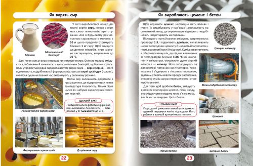 Книга "Світ навколо нас. Як це зроблено?" укр