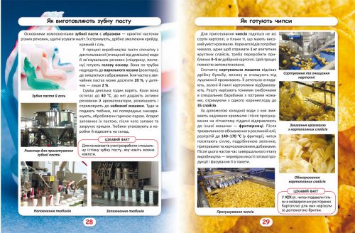 Книга "Світ навколо нас. Як це зроблено?" укр
