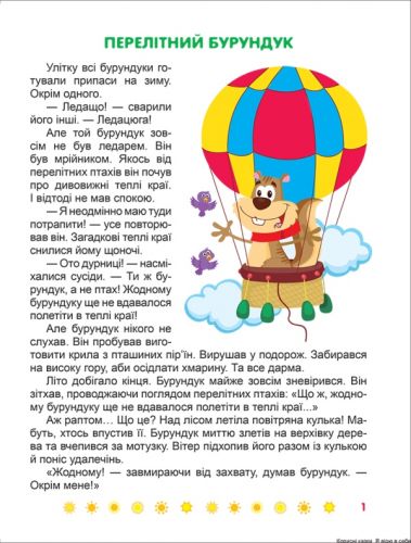 Книжка: "Корисні казки. Я вірю в себе", укр
