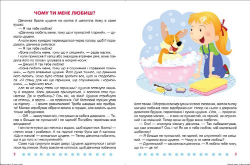Книжка: "Корисні казки. Я вірю в себе", укр