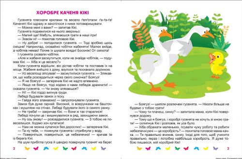 Книжка: "Корисні казки. Я перемагаю страхи", укр