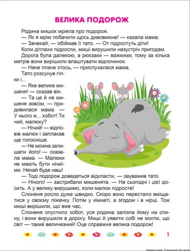 Книжка: "Корисні казки. Я піклуюся про інших", укр