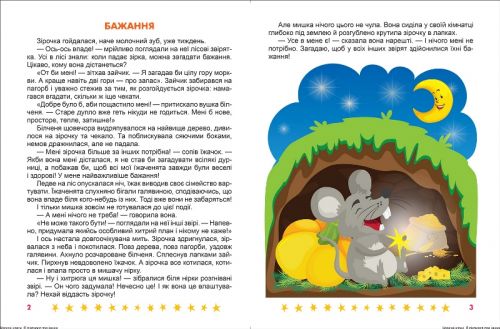 Книжка: "Корисні казки. Я піклуюся про інших", укр