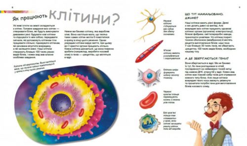 Книга "Генетика для дітей: Герої і лиходії в нашому тілі"