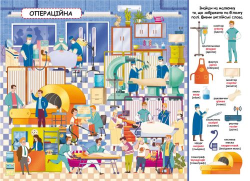 Книга-картонка "Твій перший віммельбух. Поліклініка"