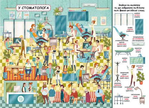 Книга-картонка "Твій перший віммельбух. Поліклініка"