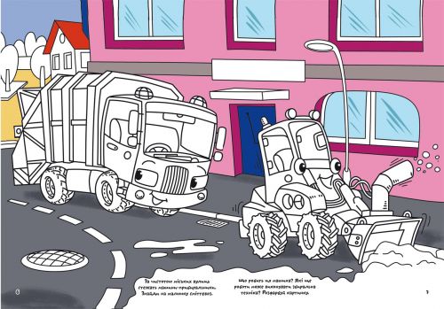 Книга "Перша кольорова розфарбування із завданнями. Техніка"