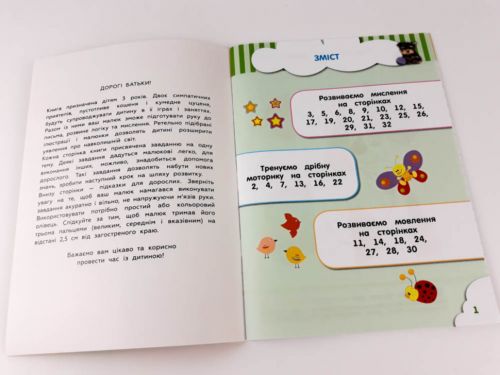 Книга з наклейками "Кмітливчики" 3 роки