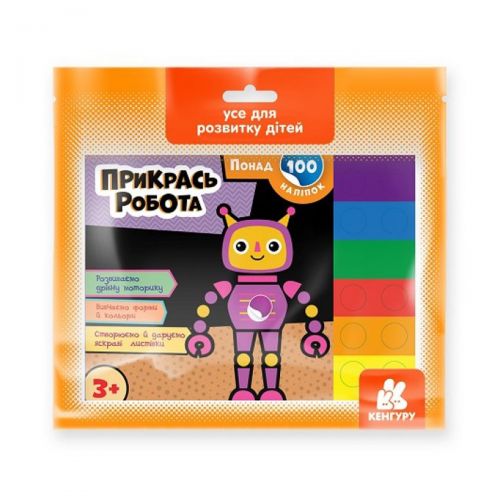 Ігровий набір з наклейками "Прикрась робота"