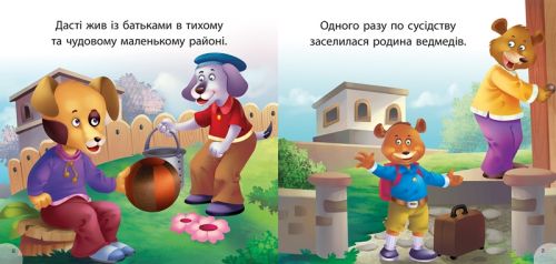 Книжка "Читаємо із задоволенням. Дасті та Бруно"