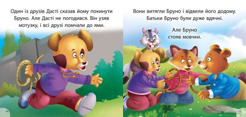 Книжка "Читаємо із задоволенням. Дасті та Бруно"