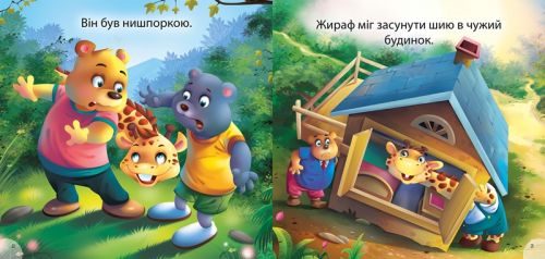Книжка "Читаємо із задоволенням. Жираф Джонні"