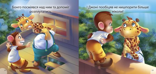 Книжка "Читаємо із задоволенням. Жираф Джонні"