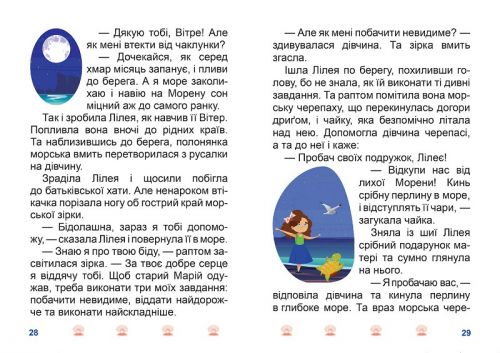 Книжка: "Я читаю самостійно Таємниця розбитого дзеркала"