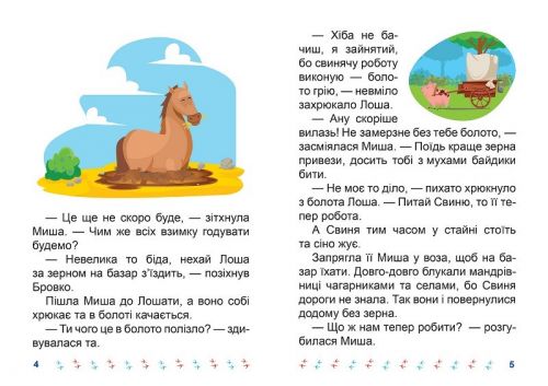 Книжка: "Я читаю самостійно Хто вкрав сніг?"