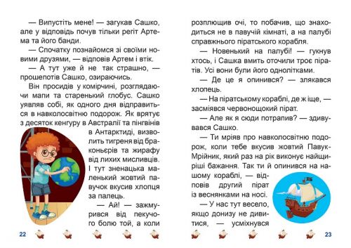 Книжка: "Я читаю самостійно Школа крилатих піратів"
