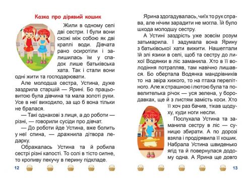 Книжка: "Я читаю самостійно Школа крилатих піратів"