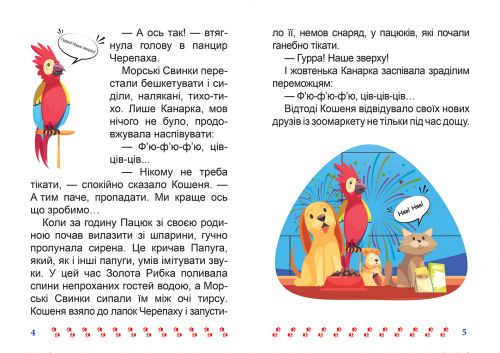 Книжка: "Я читаю самостійно. Той, хто боявся темряви"