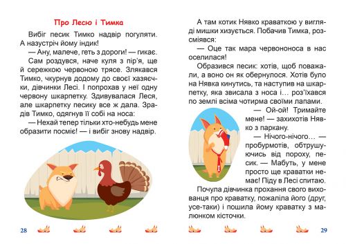 Книжка: "Я читаю самостійно. Той, хто боявся темряви"