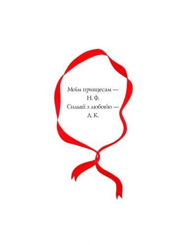 Книга "Вісім принцес і чарівне дзеркало" (укр)