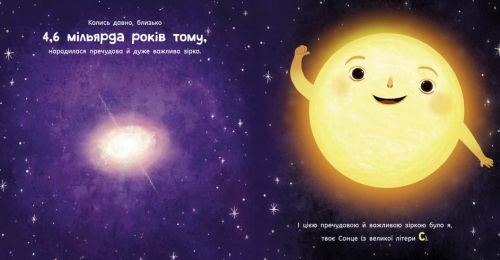 Книга "Сонце: одне на мільярд" (укр)