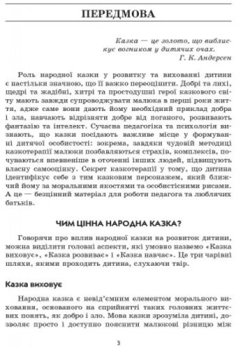 Конспект комплексних занять "Граємо в казку: Молодший вік"