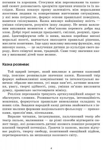 Конспект комплексних занять "Граємо в казку: Молодший вік"