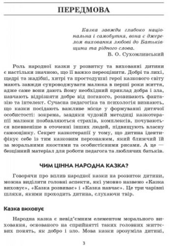 Конспект комплексних занять "Граємо в казку: Середній вік"