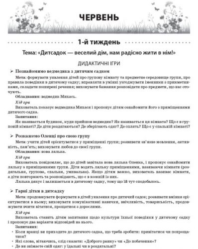 Книга "Літо в дитячому садочку. Молодша група" (укр)