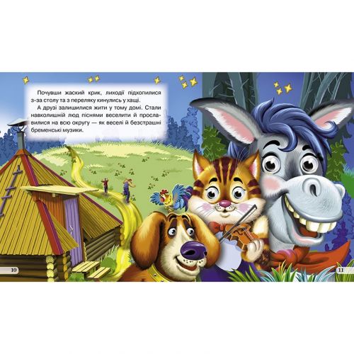 Книга-Очки подвійні "Бременські музиканти" (укр)