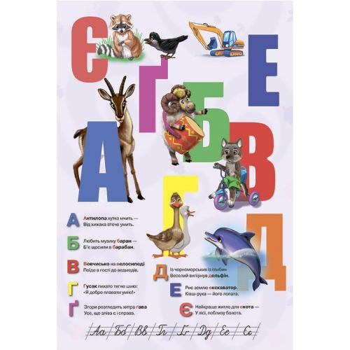 Книга-панорамка "Абетка" (укр)