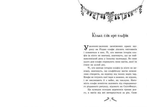 Книга "Мішура. Дівчата, які придумали Різдво" (укр)